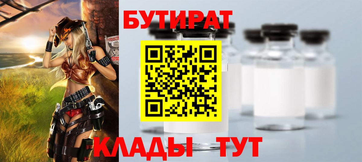 Бутират GHB Александров