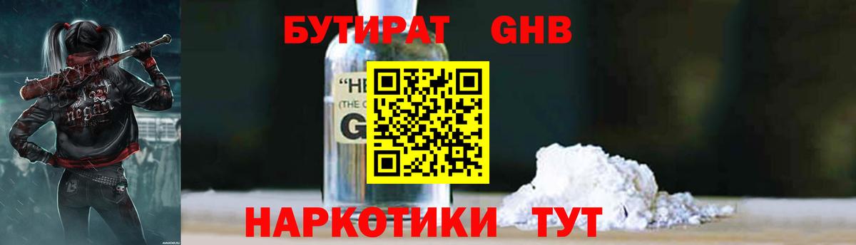 Бутират GHB  Вход с VPN  Бутират  Александров 