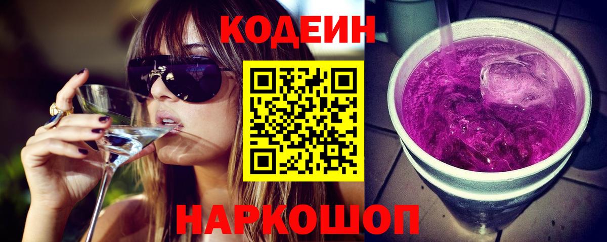 Кодеиновый сироп Lean напиток Lean (лин) Александров