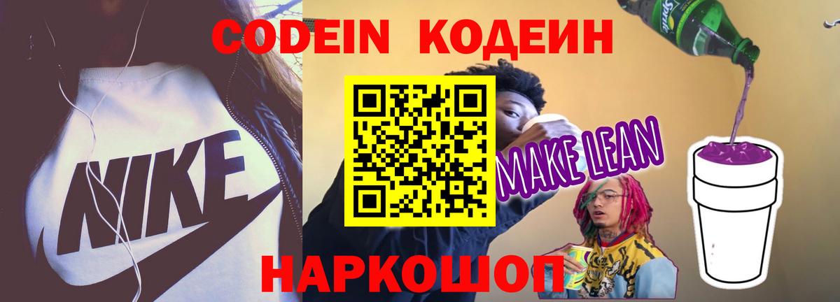 Александров  Codein Purple Drank  Codein напиток Lean (лин)  Вход с VPN 