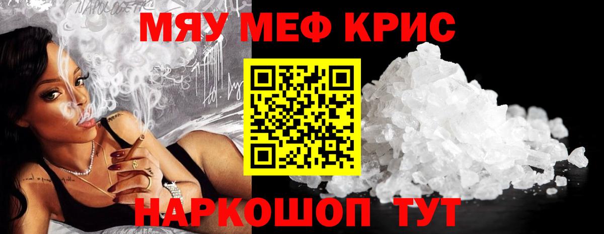 Меф мяу мяу  Александров